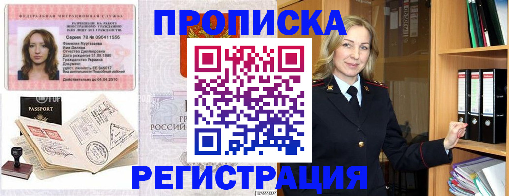 прописка от собственника в Коле