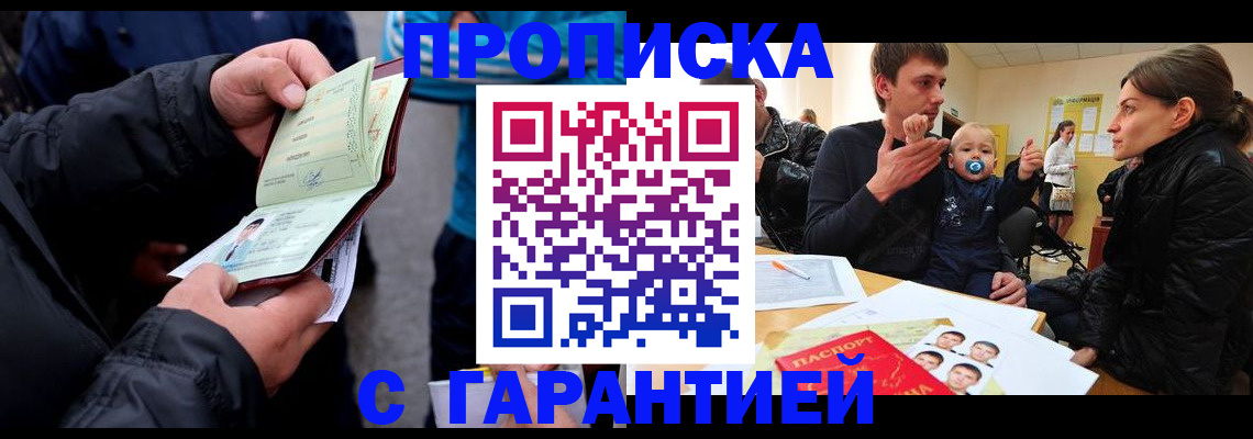 прописка гарантия в Коле