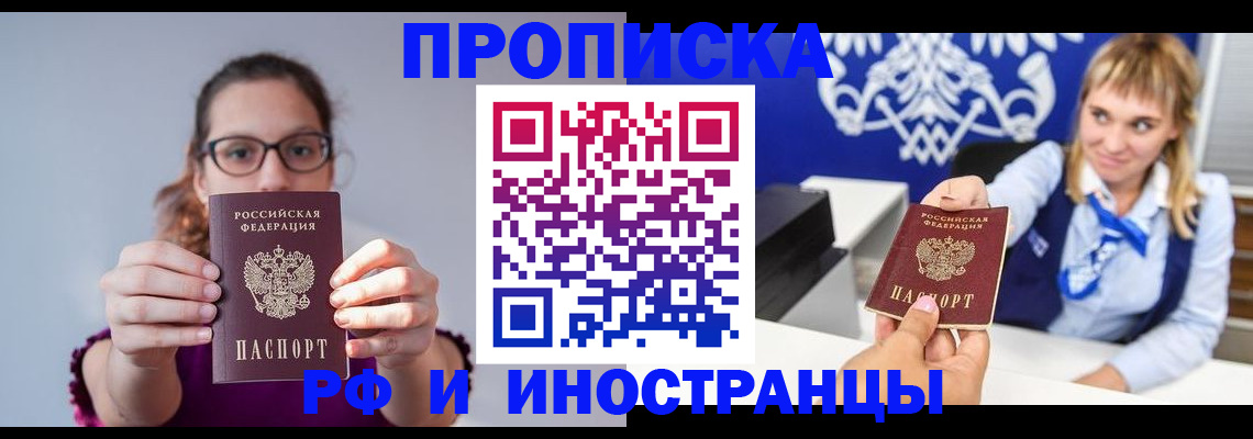 временная регистрация для всех в Коле