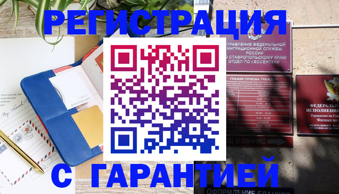 временная регистрация купить в Коле