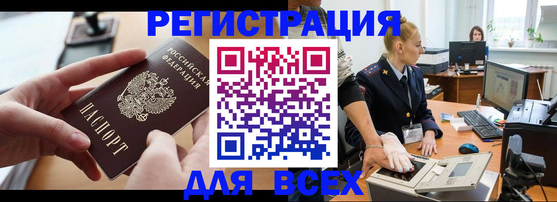 прописка для работы в Коле